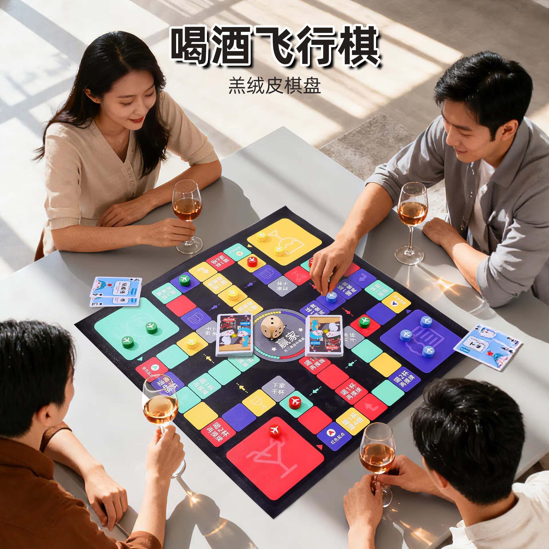 【聚会神器】喝酒飞行棋