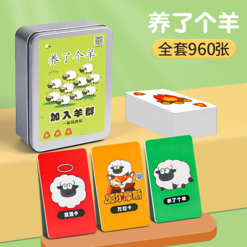 【加厚】羊了个羊纸牌玩具