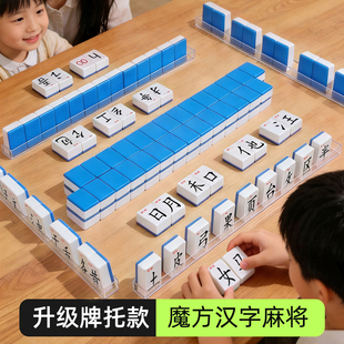 魔法汉字麻将偏旁部首组字识字儿童益智思维训练亲子互动玩具桌游