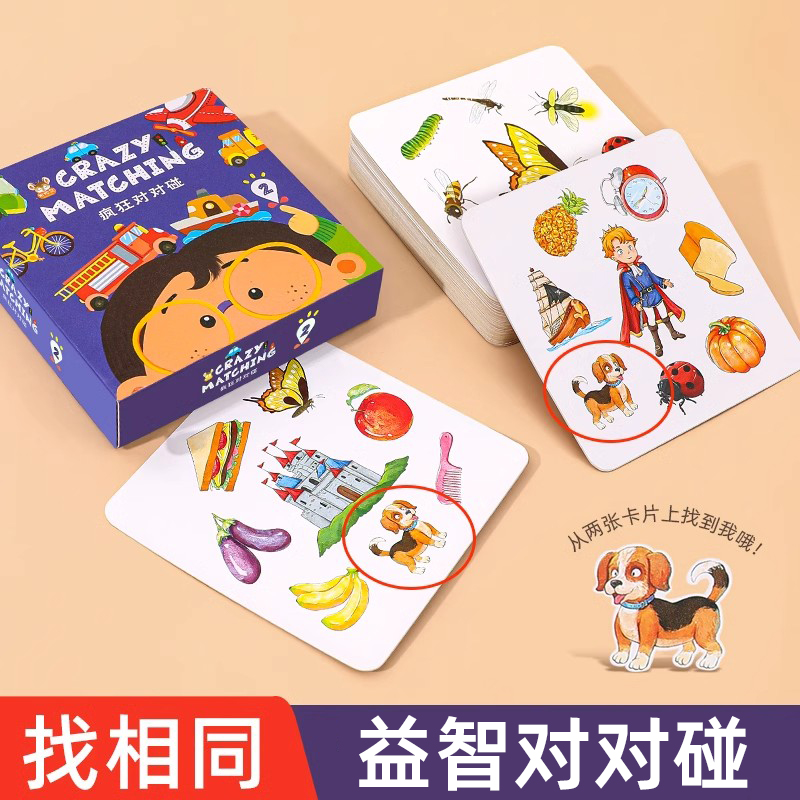 【送抢答铃】疯狂对对碰卡片