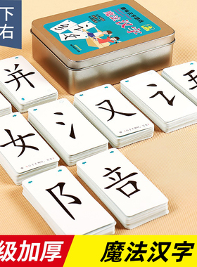 魔法汉字偏旁部首组合拼字卡片趣味成语接龙扑克牌幼儿童识字神器