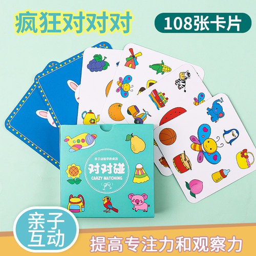 疯狂对对碰卡片益智连连看找相同
