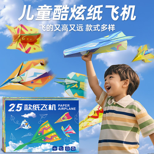 【25款不重复】儿童酷炫折纸飞机