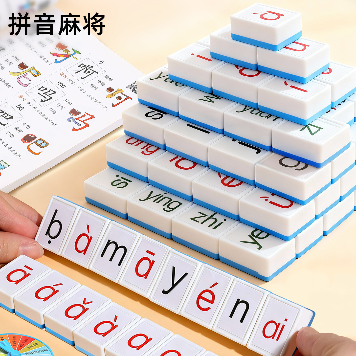 叠叠乐积木玩具拼音麻将层层叠高儿童益智游戏互动桌游聚会小游戏