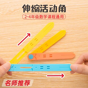 可伸缩活动角教具二年级上册角的初步认识数学学具演示器学习用品