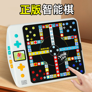 飞行棋儿童多功能棋盘智能电子版多合一五子棋类大全超棋大师玩具