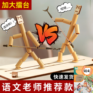 六年级上册竹节人对战玩具桌材料包豪华版黑科技益智双人擂台桌游