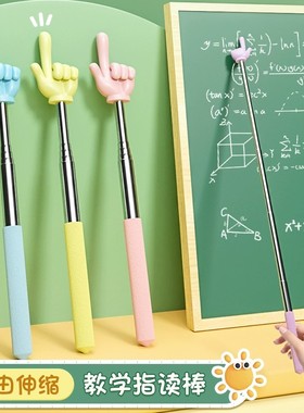 伸缩指读棒小手指教棒指挥家用教师专用儿童阅读点读教学小棒神器