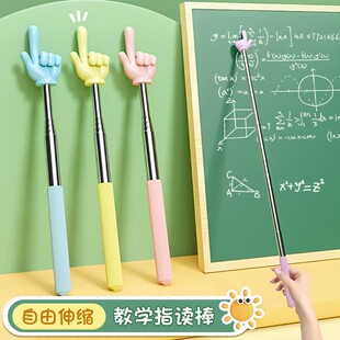 伸缩指读棒小手指教棒指挥家用教师专用儿童阅读点读教学小棒神器
