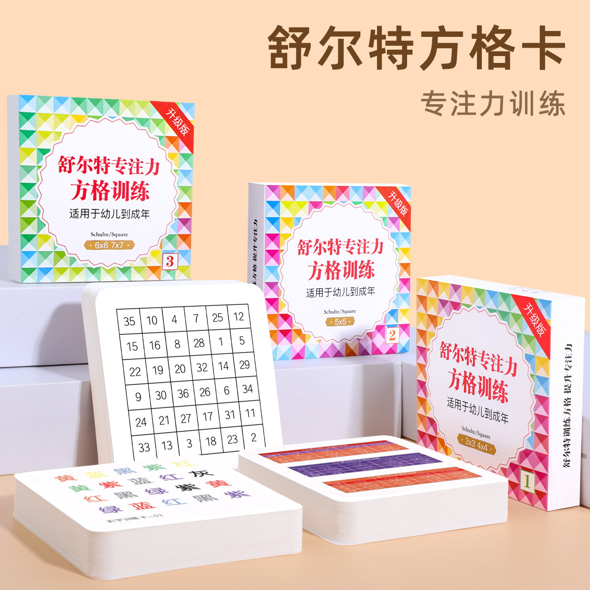【加厚】舒尔特方格专注力训练卡