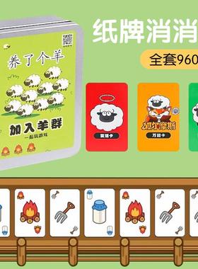 羊了个羊卡牌道具通关玩具对对碰游戏益智消消乐二人对战亲子互动