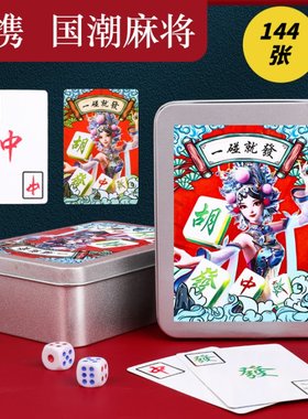 便携式麻将扑克牌纸牌专用144张防水家用纸质加厚耐用pvc麻雀旅行
