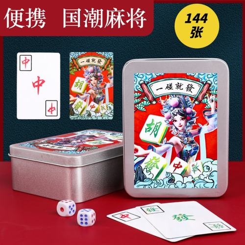 麻将扑克牌【便携式】加厚防水