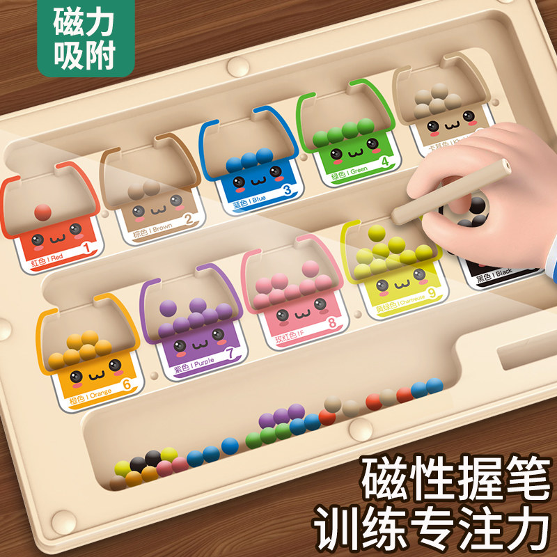 儿童磁力迷宫走珠益智分类玩具3到6岁专注力训练磁吸运笔2岁宝宝