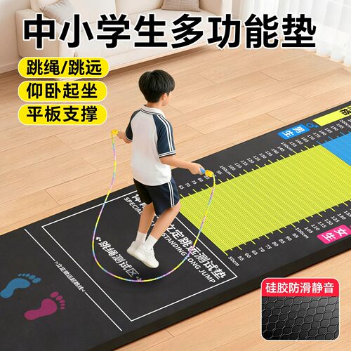 【中考专用】立定跳远测试专用