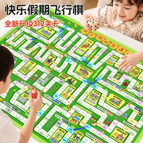 防水防污快乐假期飞行棋