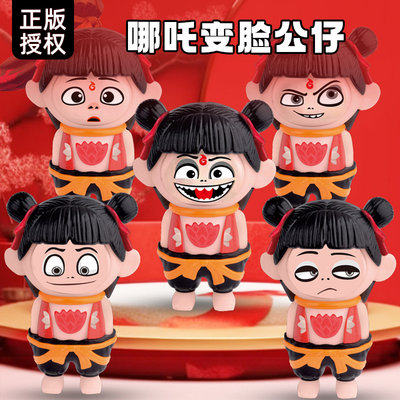 【正品授权】超火哪吒变脸公仔