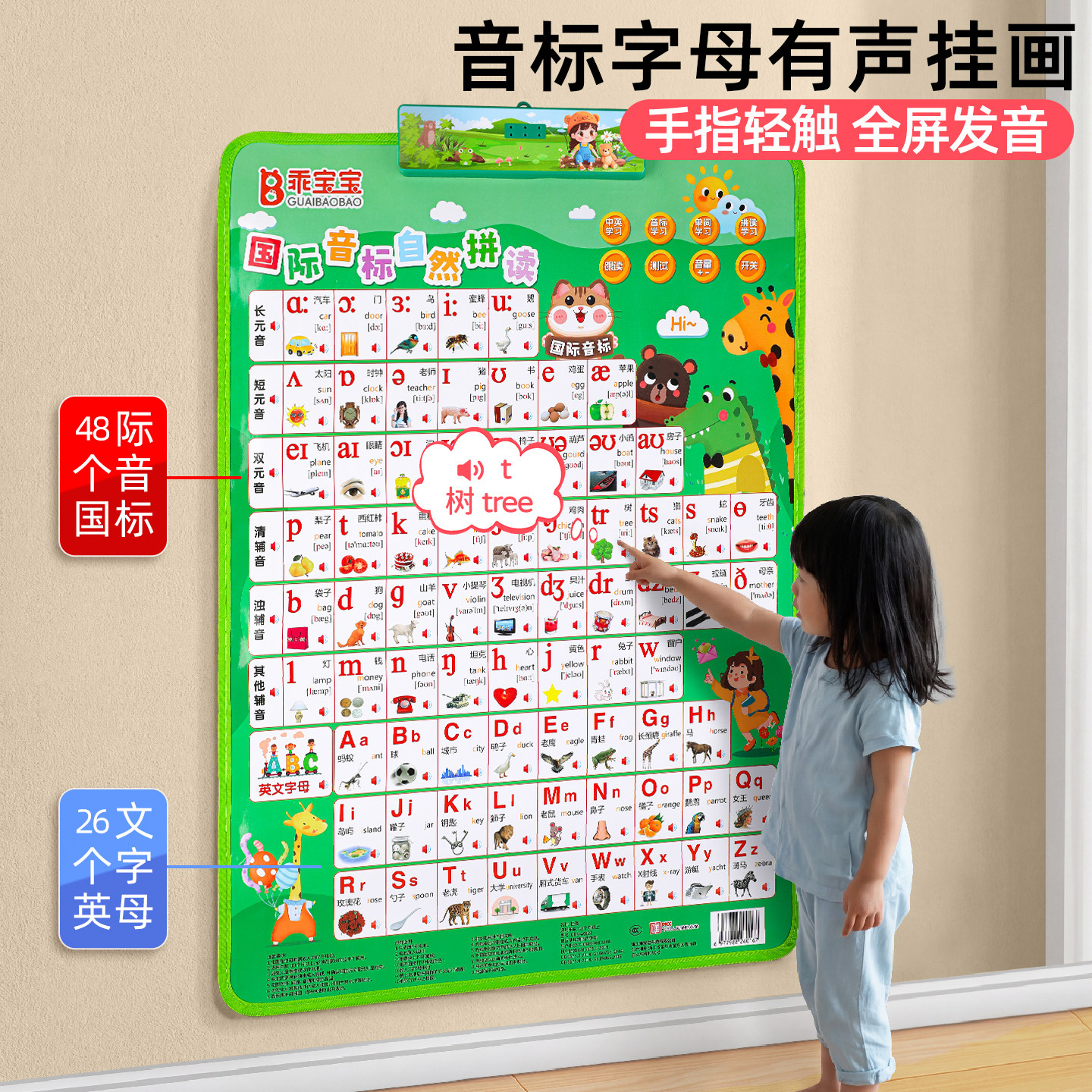 【图文结合发声清晰】早教挂图