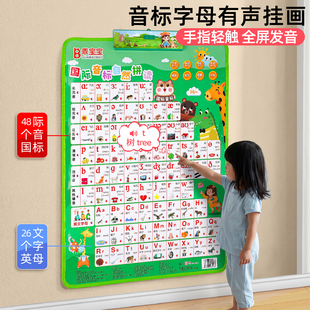 宝宝有声早教拼音挂图数字婴幼儿启蒙识字点读书字母表墙贴发声书
