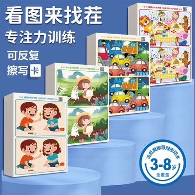 【专注力提升】益智桌游找不同