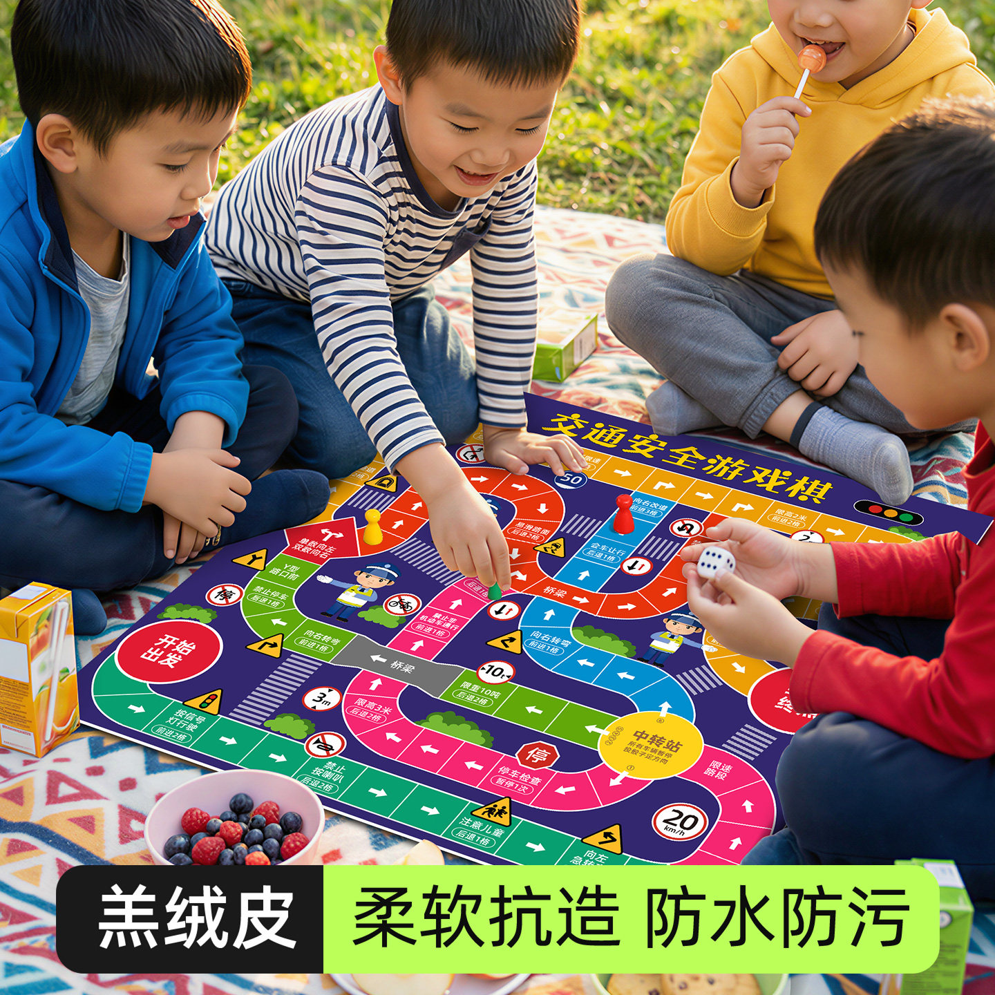 【防水防污】交通安全飞行棋