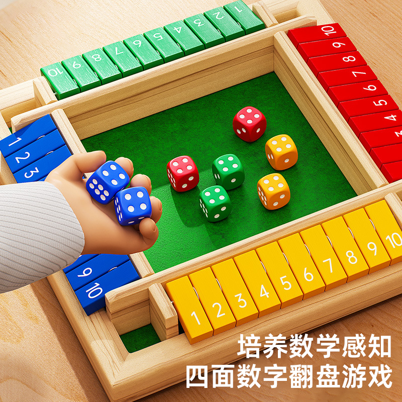 彩色四面数字翻牌游戏亲子桌游