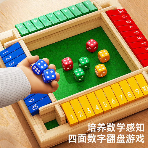 彩色四面数字翻牌游戏亲子桌游