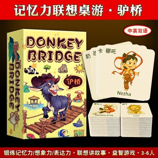 驴桥桌游卡牌游戏多人休闲聚会牌类聚友儿童版卡片纸牌玩具扑克牌