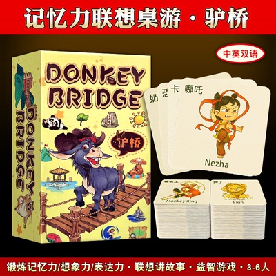 【公司聚会好朋友互动神器】驴桥