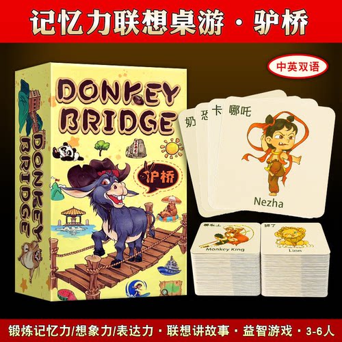 【公司聚会好朋友互动神器】驴桥