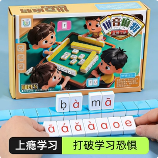 儿童汉语拼音字母麻将亲子互动玩具过年家庭聚会思维游戏益智桌游