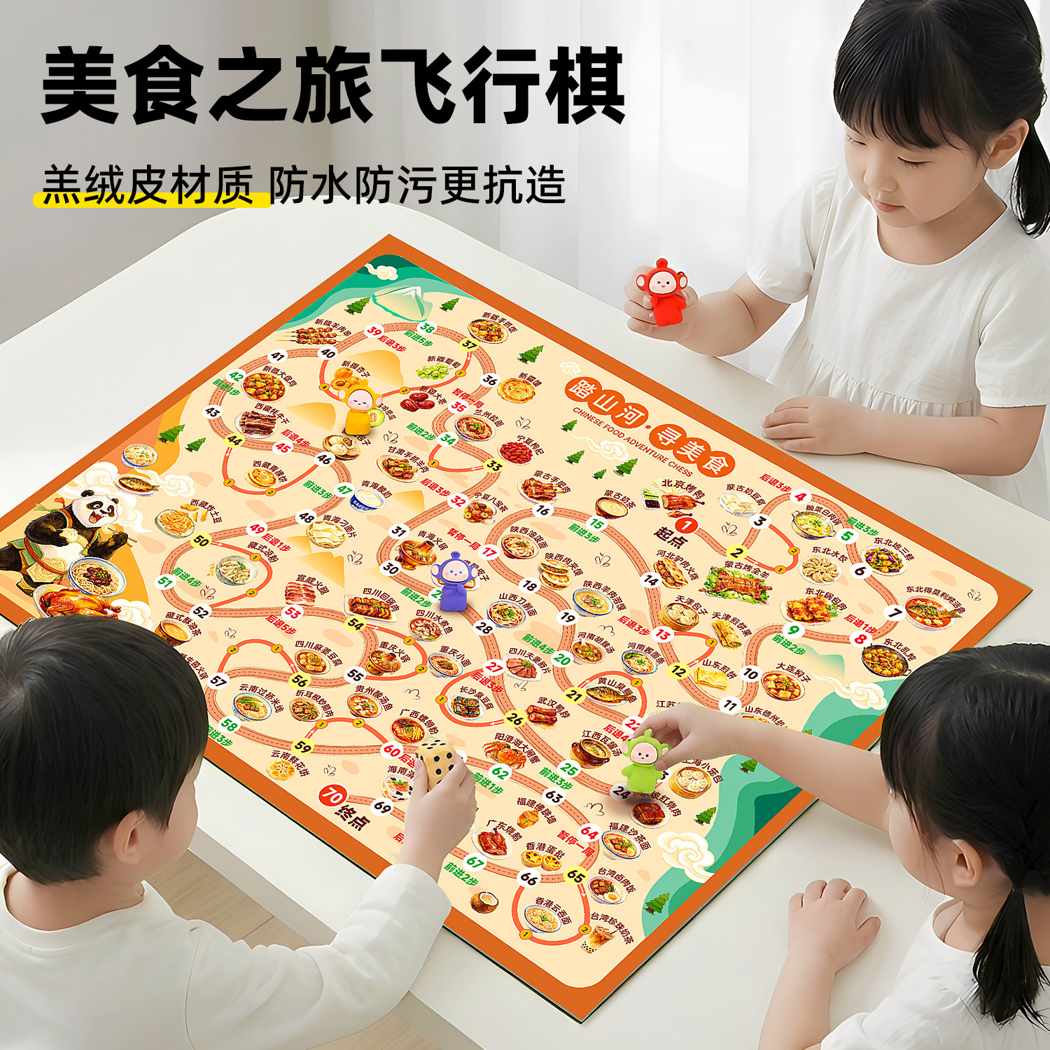 美食之旅飞行棋趣味桌游