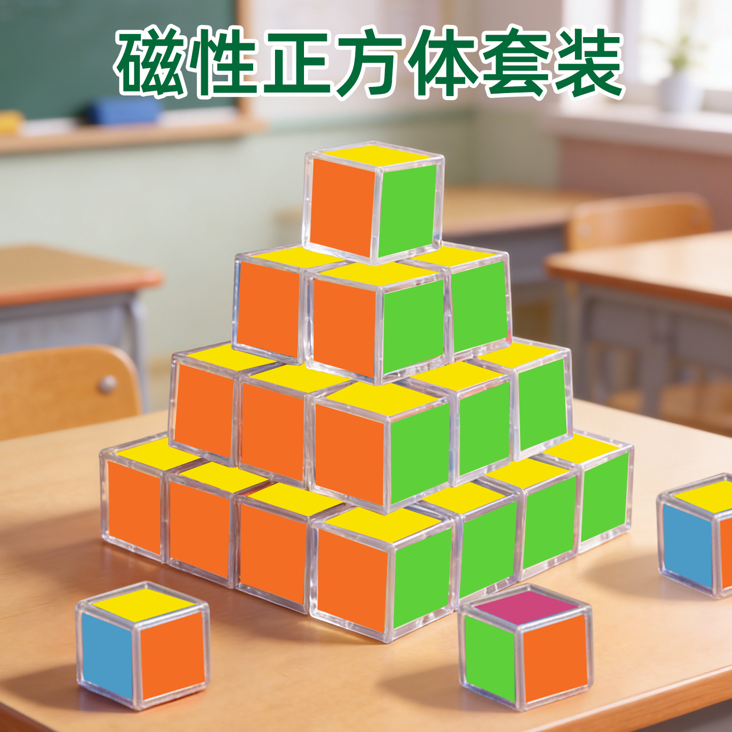 磁性正方体【数学教具几何图形】