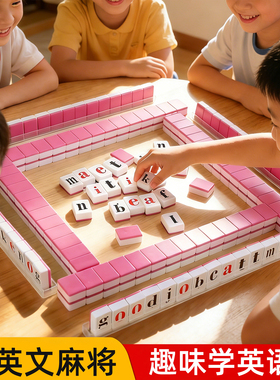 英文麻将牌英语单词26个字母高颜值108张家用儿童益智玩具扑克牌