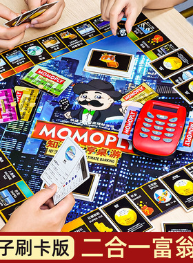 大富富翁世界中国之旅豪华版游戏棋盘电子刷卡机超大地图成人桌游