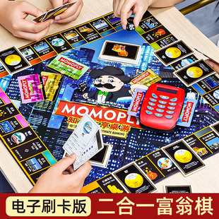 大富富翁世界中国之旅豪华版游戏棋盘电子刷卡机超大地图成人桌游