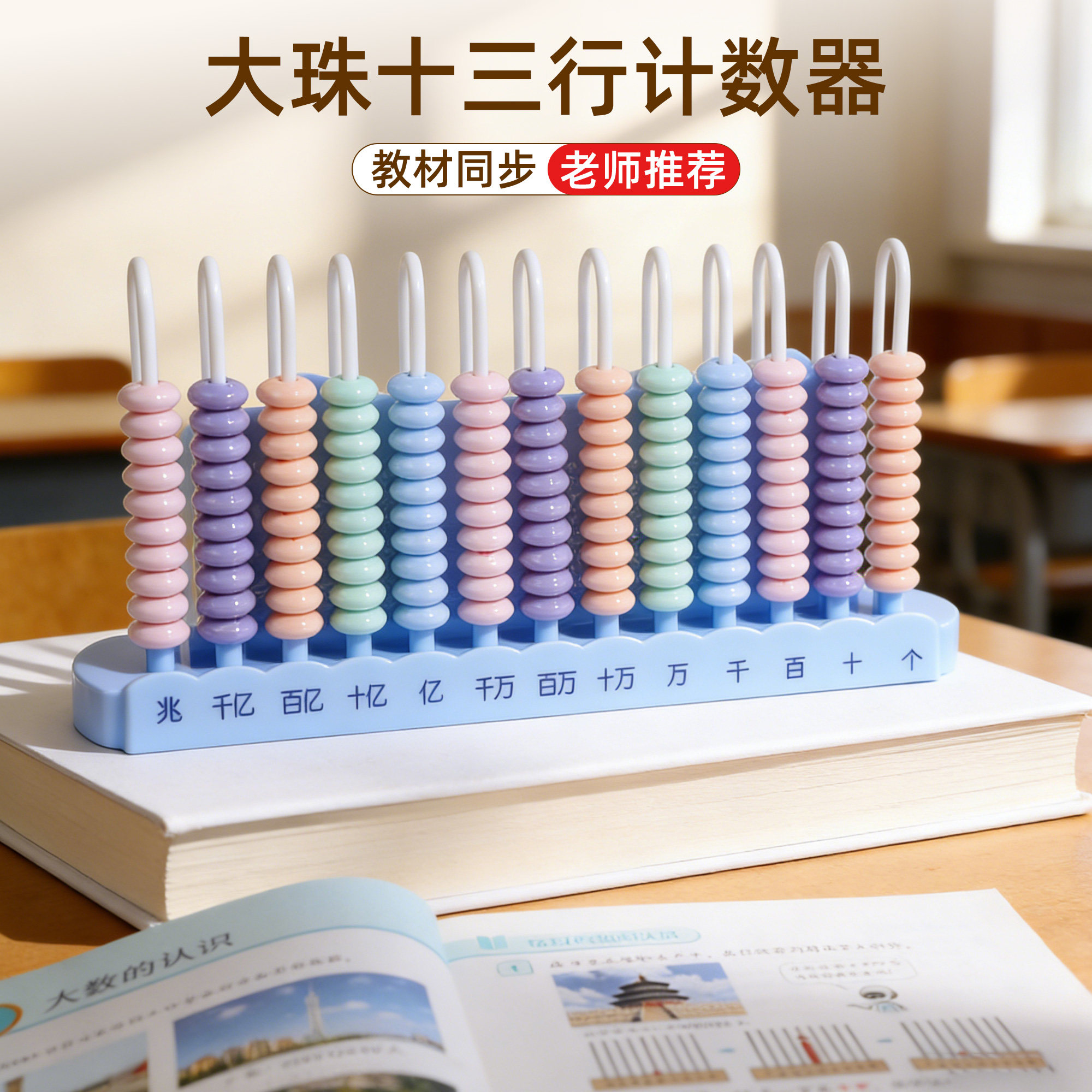 升级大珠【13行计数器】马卡龙色