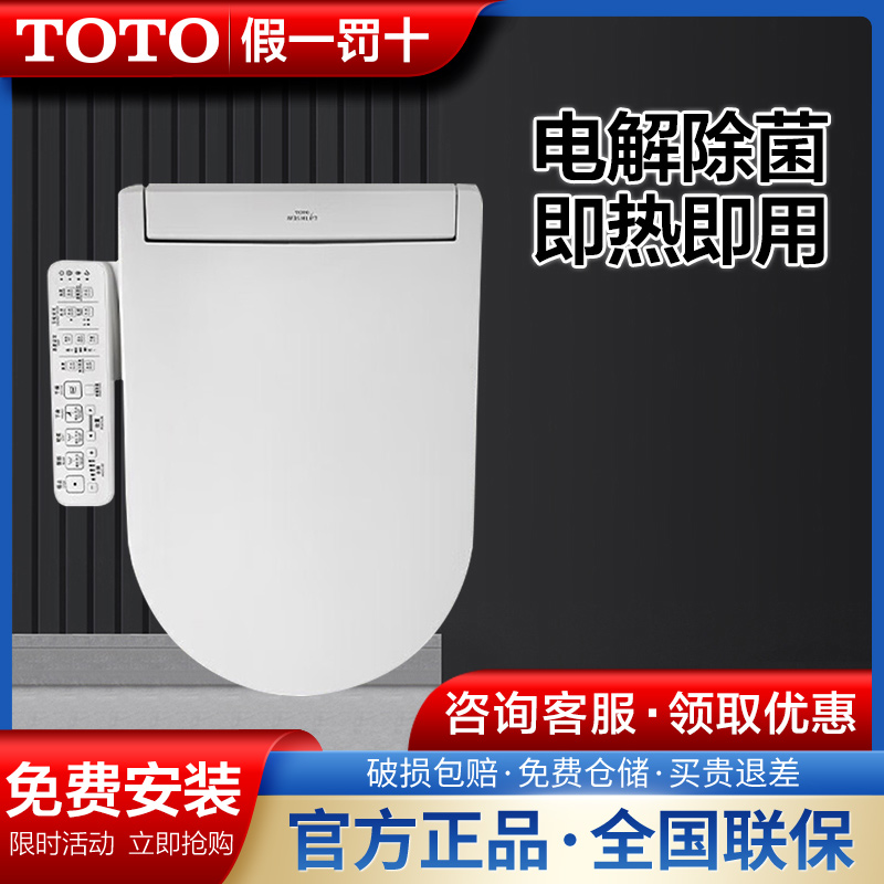 智能马桶盖TOTO温水洗净