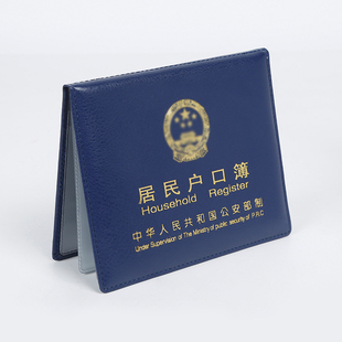 居民户口本保护套外壳户口簿外套通用真皮收纳新款外皮证件户口册