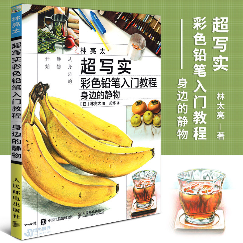 色铅笔的静物手绘多少钱 色铅笔的静物手绘优惠券免费领取 有条鱼