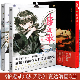 步天歌夏达 步天歌夏达价格 图片 品牌 邻家小惠