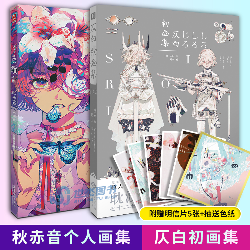 仄白初画集 秋赤音个人画集千色缭乱 超人气插画师手绘二次元少年少女
