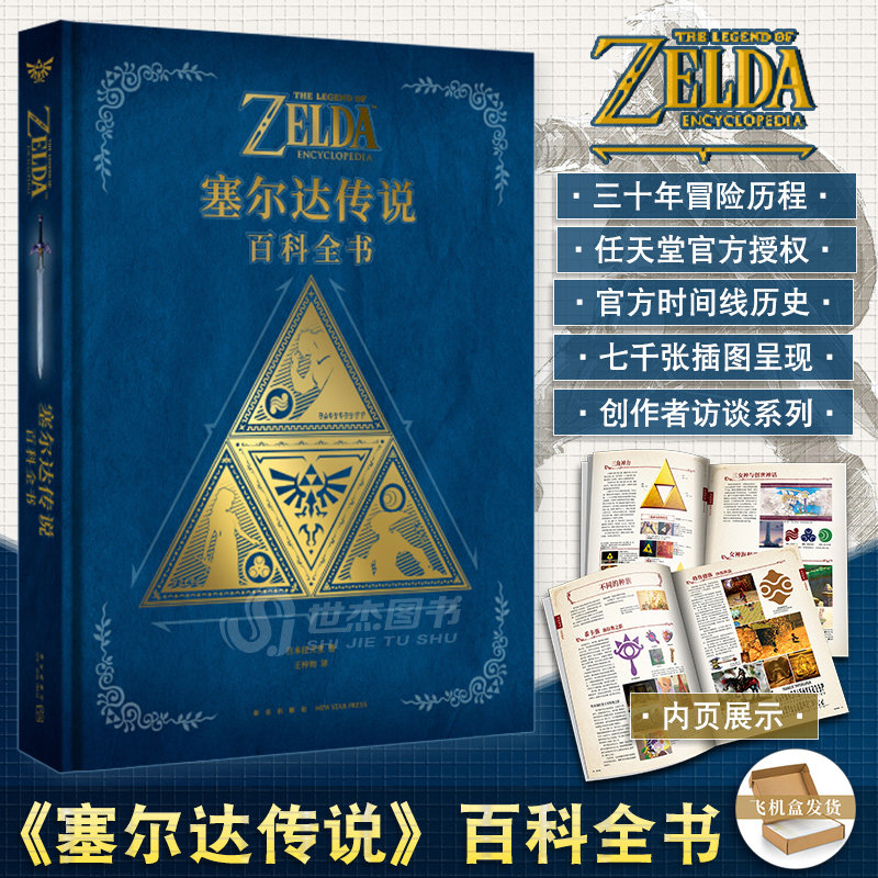 正版 塞尔达传说百科全书 官方授权简体中文版日本任天堂经典游戏塞尔达传说旷野之息设定集动漫画册艺术画集美术插画集读库御宅学使用感如何?