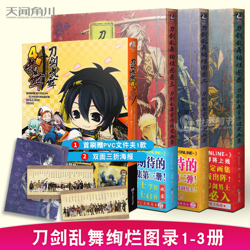 正版【赠PVC文件夹+角色海报】刀剑乱舞绚烂图录一二三套装3册 刀剑乱舞官方设定画集1-3刀剑乱舞周边画集游戏动漫画册书 天闻角川