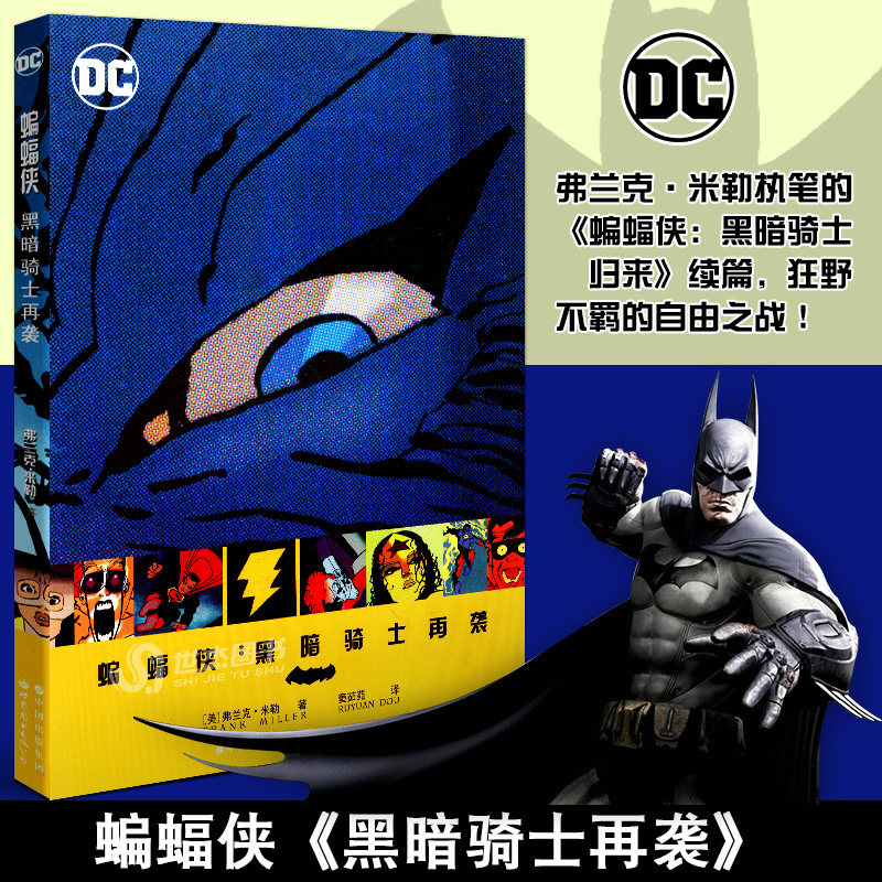 正版现货【附多副弗兰克·米勒手稿】蝙蝠侠:黑暗骑士再袭 dc美漫 dc