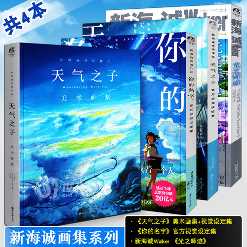 新海诚作品销量排行榜 新海诚作品品牌热度排名 小麦优选