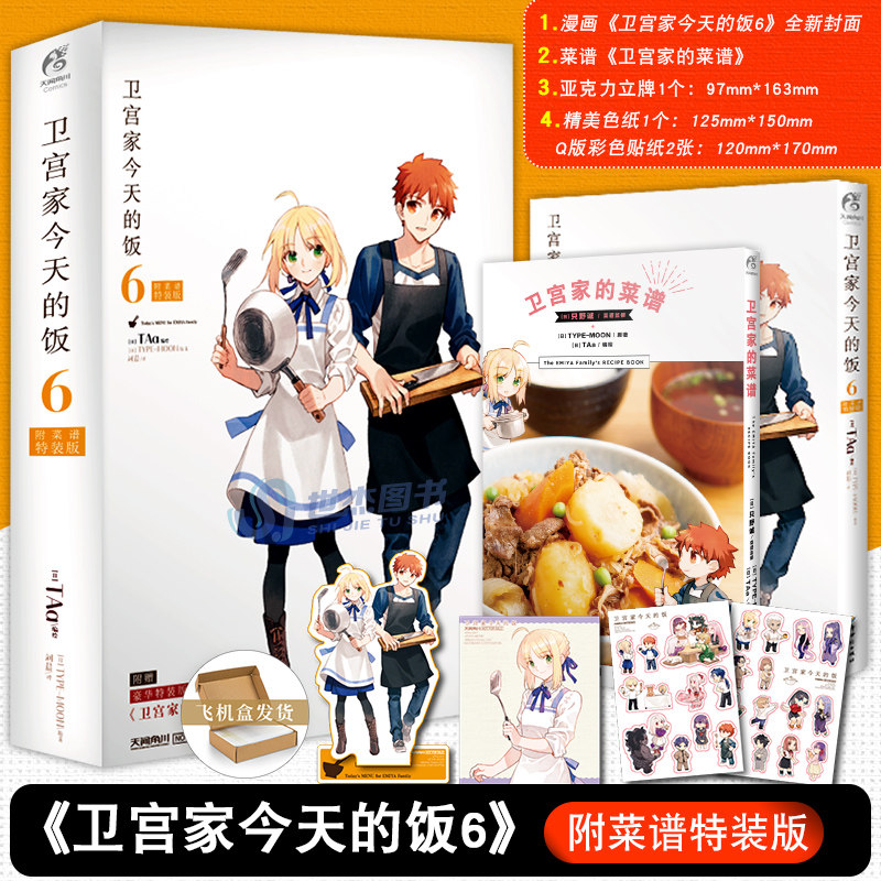 附菜谱特装版 fatex美食taa卫宫家的饭漫画全集套装卫宫家今天的饭