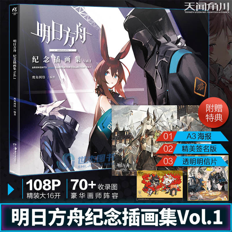 1 鹰角网络天闻角川游戏周边明日方舟美术设定集画册书