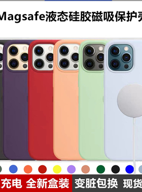 适用于苹果12原装手机壳iphone12Pro磁吸液态硅胶iphone12ProMAX保护壳苹果超薄防滑防摔简约纯色12mini新款