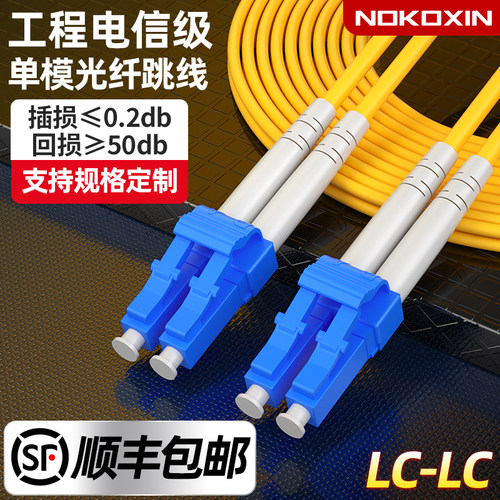 电信级光纤跳线LC-LC定做FCSC